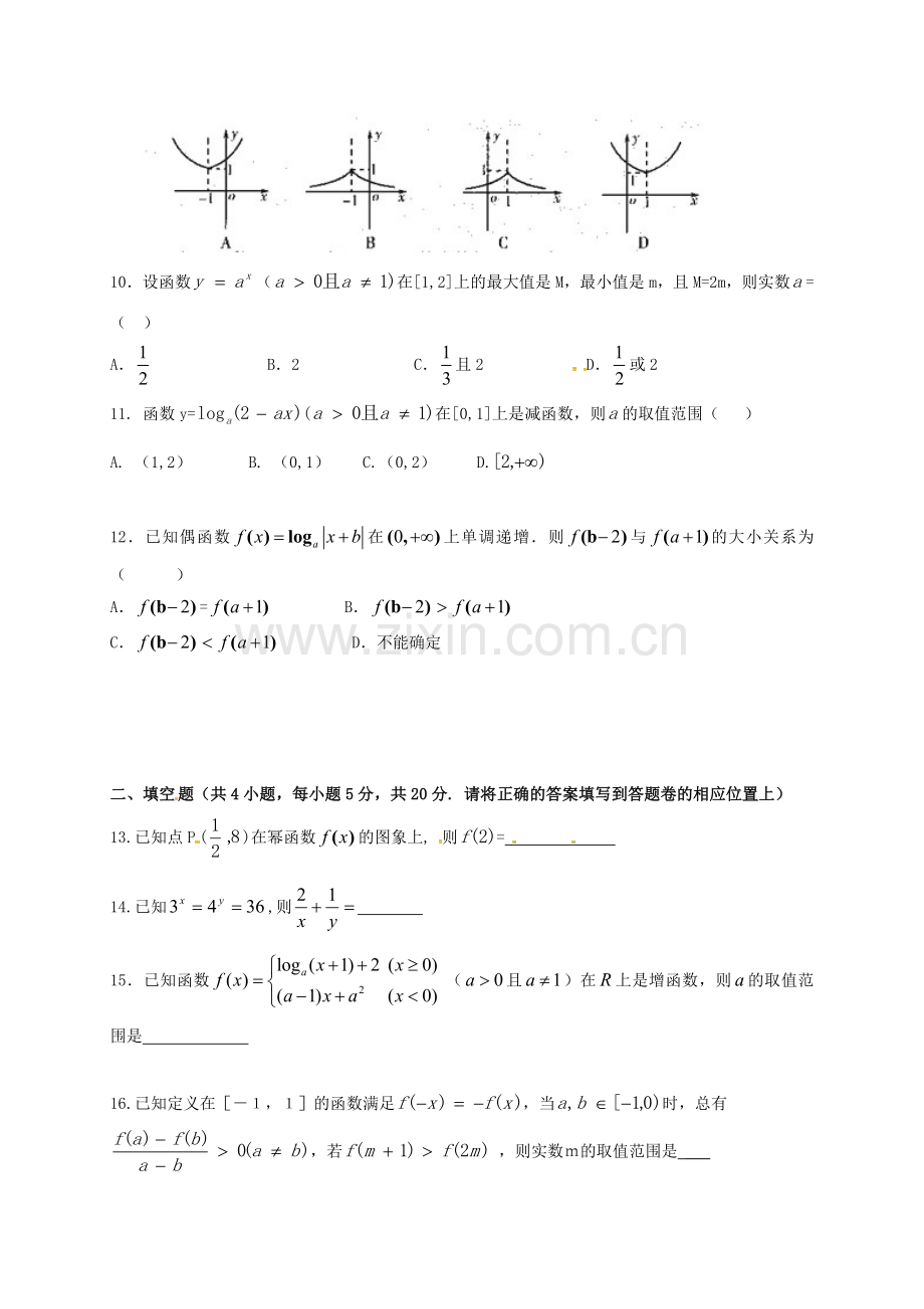 高一数学上学期期中试题.doc_第2页