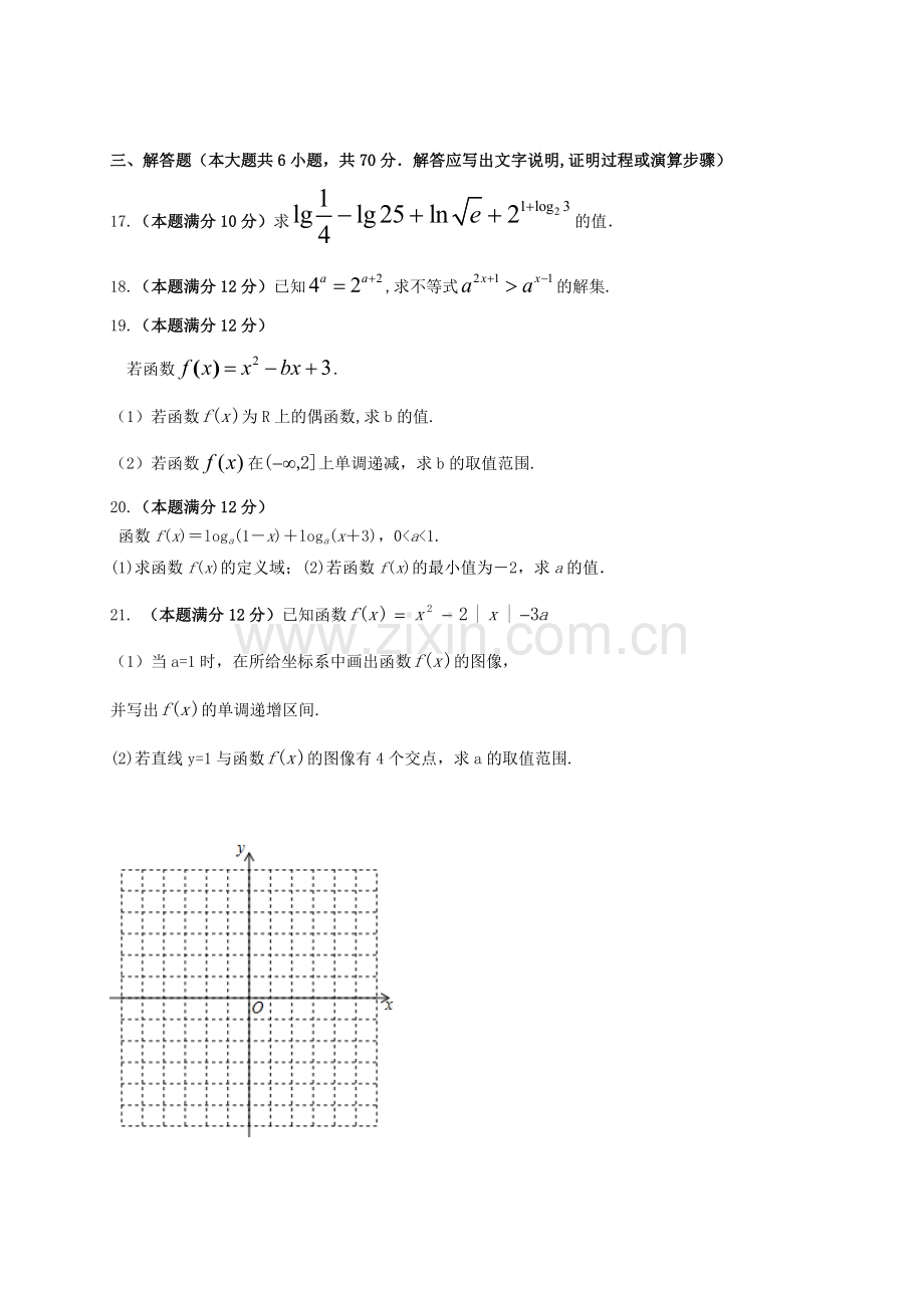 高一数学上学期期中试题.doc_第3页