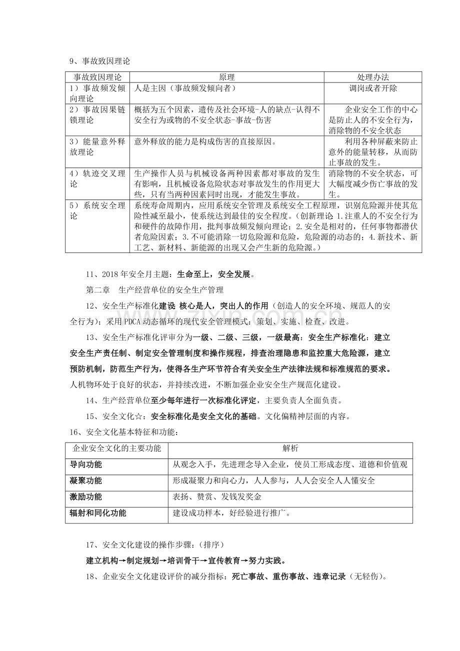 注册安全工程师考试要点.doc_第3页