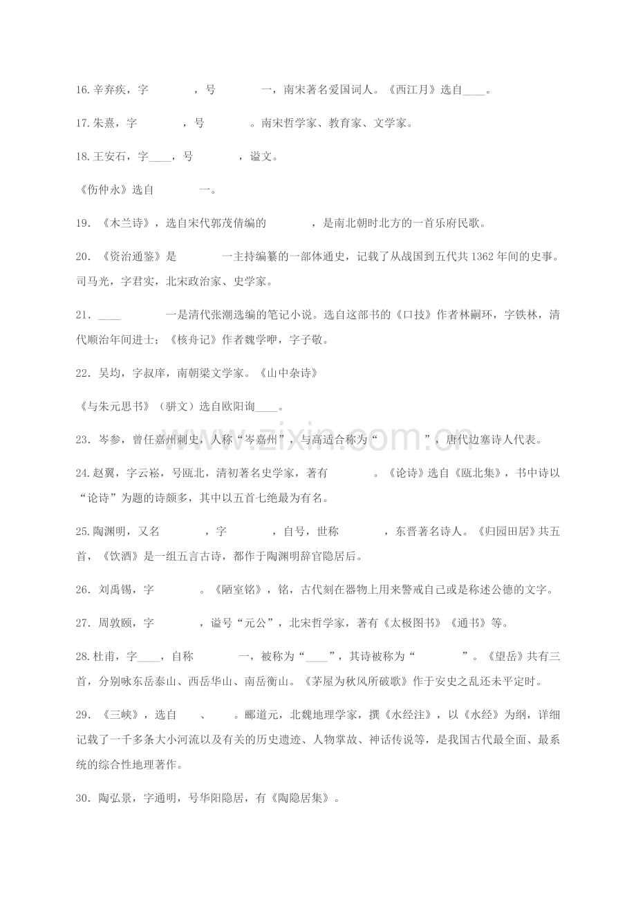 2013中考语文名著阅读与文学常识复习知识梳理与归纳.doc_第2页