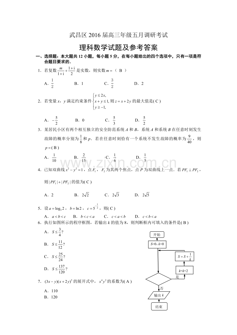 湖北省武汉市武昌区届高三月调考理科数学试题含答案.doc_第1页