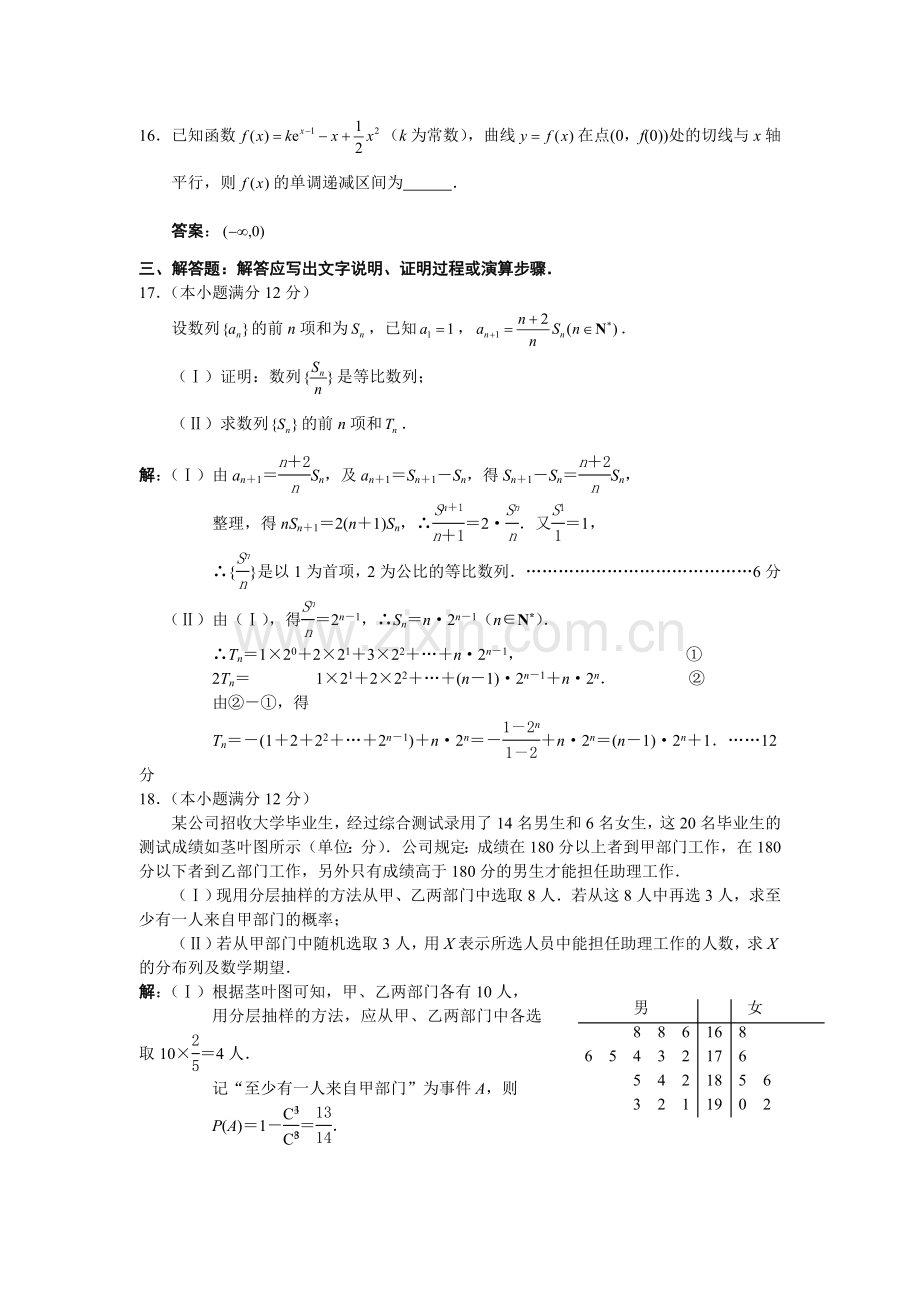 湖北省武汉市武昌区届高三月调考理科数学试题含答案.doc_第3页