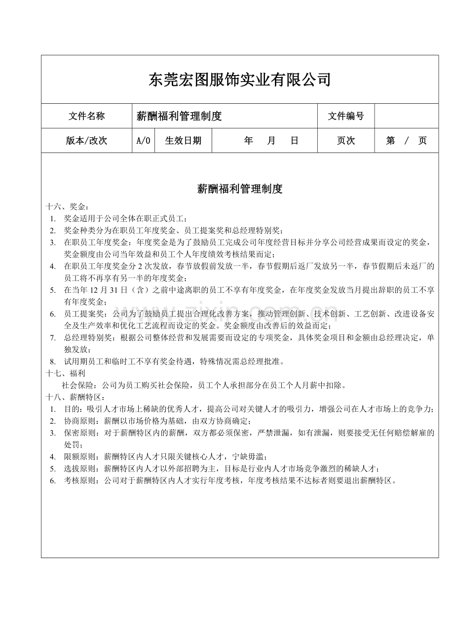 制度薪酬福利管理制度.doc_第3页