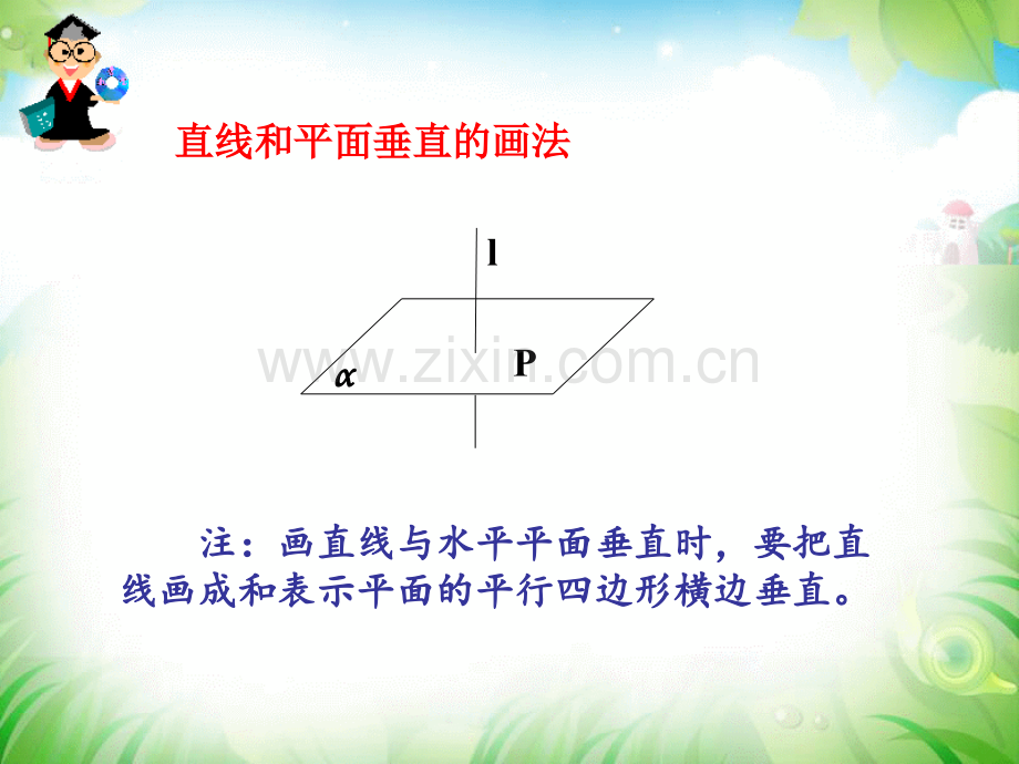 高一数学必修二231直线与平面垂直的判定.pptx_第3页