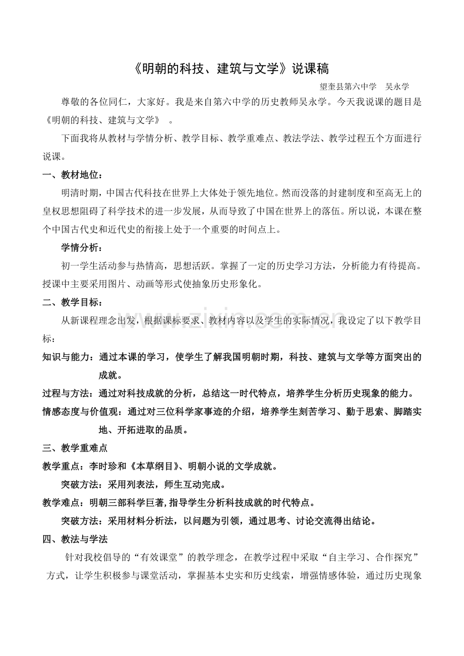 明朝的科技建筑与文学说课稿.doc_第1页