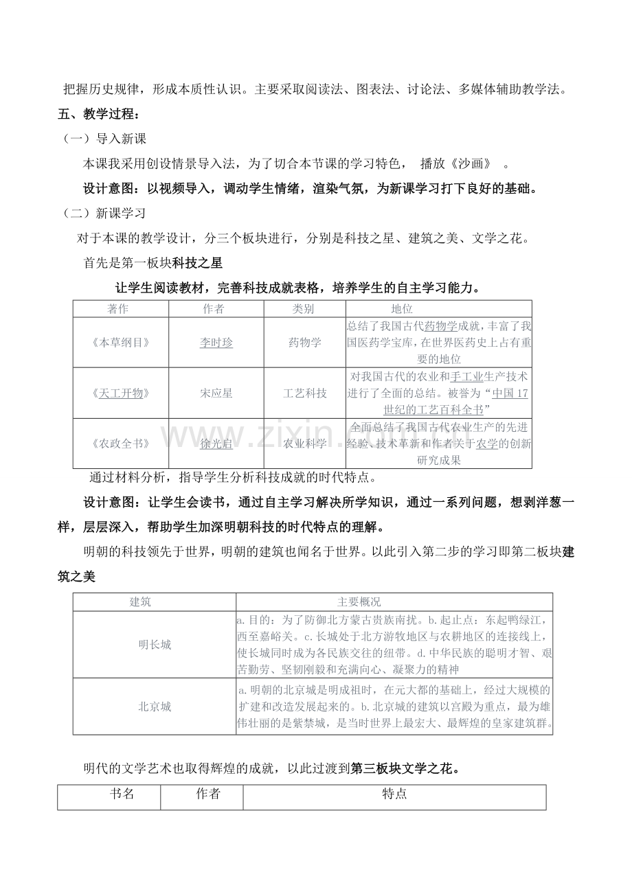 明朝的科技建筑与文学说课稿.doc_第2页