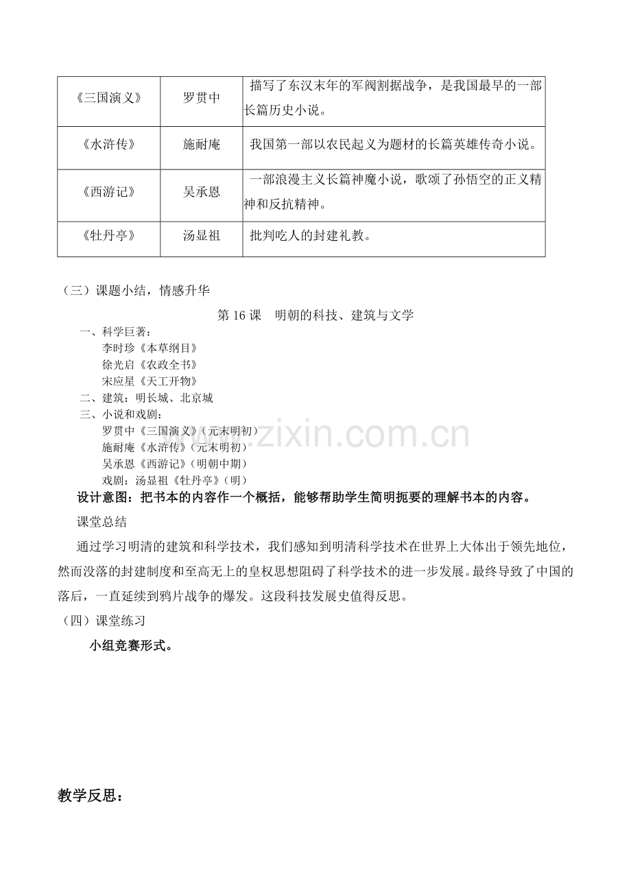 明朝的科技建筑与文学说课稿.doc_第3页