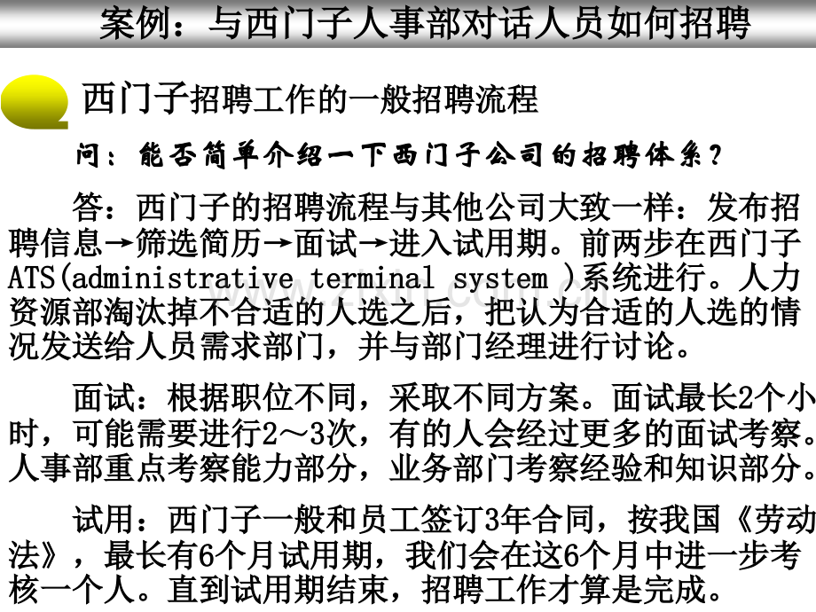 员工招聘与甄选.pptx_第3页