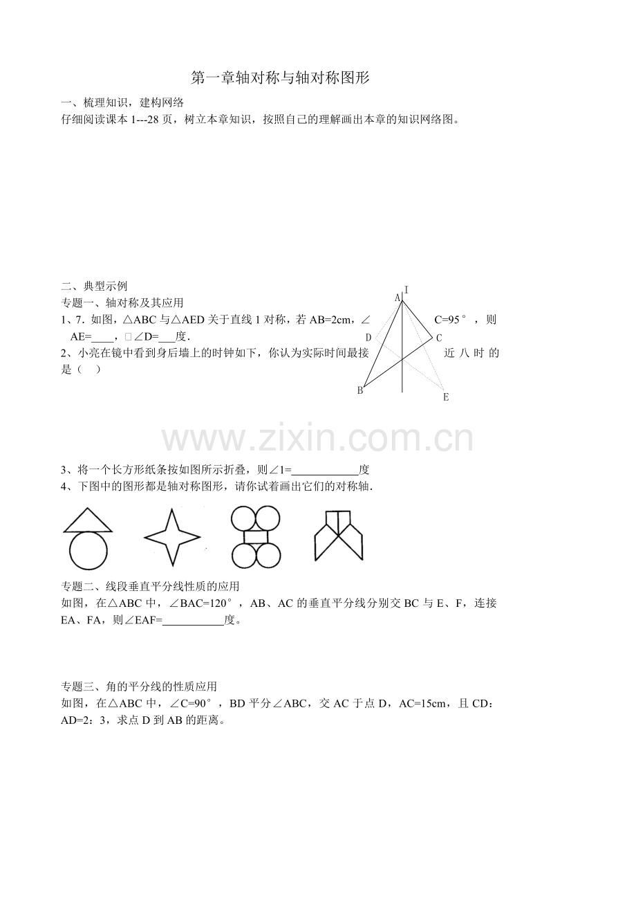 初二数学上册青岛版16单元单元备课.doc_第1页