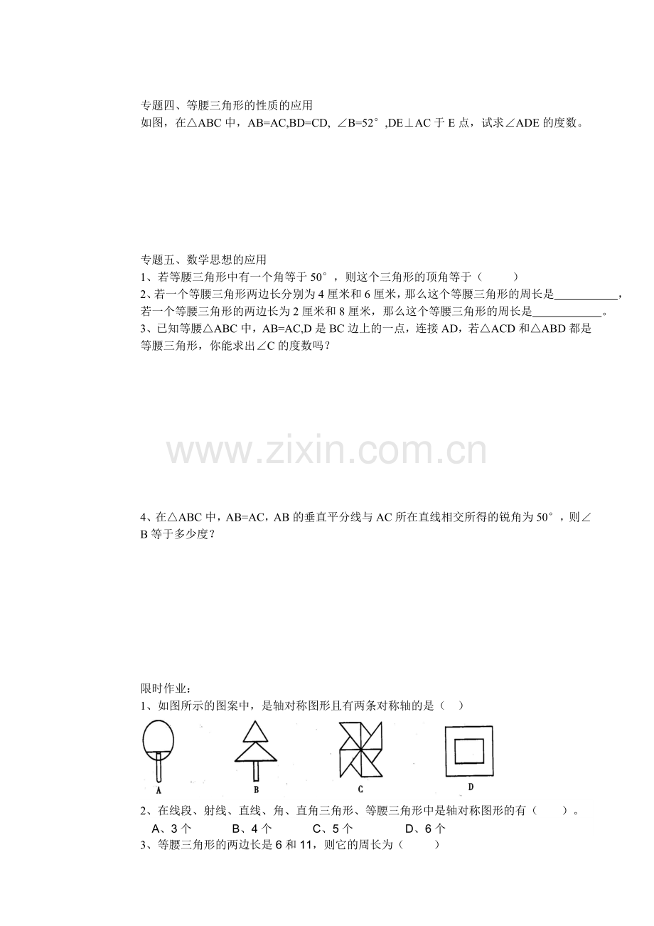 初二数学上册青岛版16单元单元备课.doc_第2页