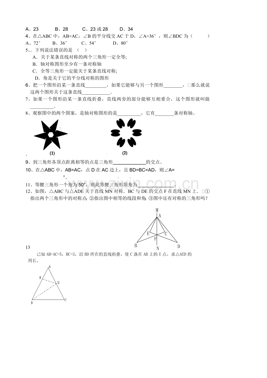 初二数学上册青岛版16单元单元备课.doc_第3页