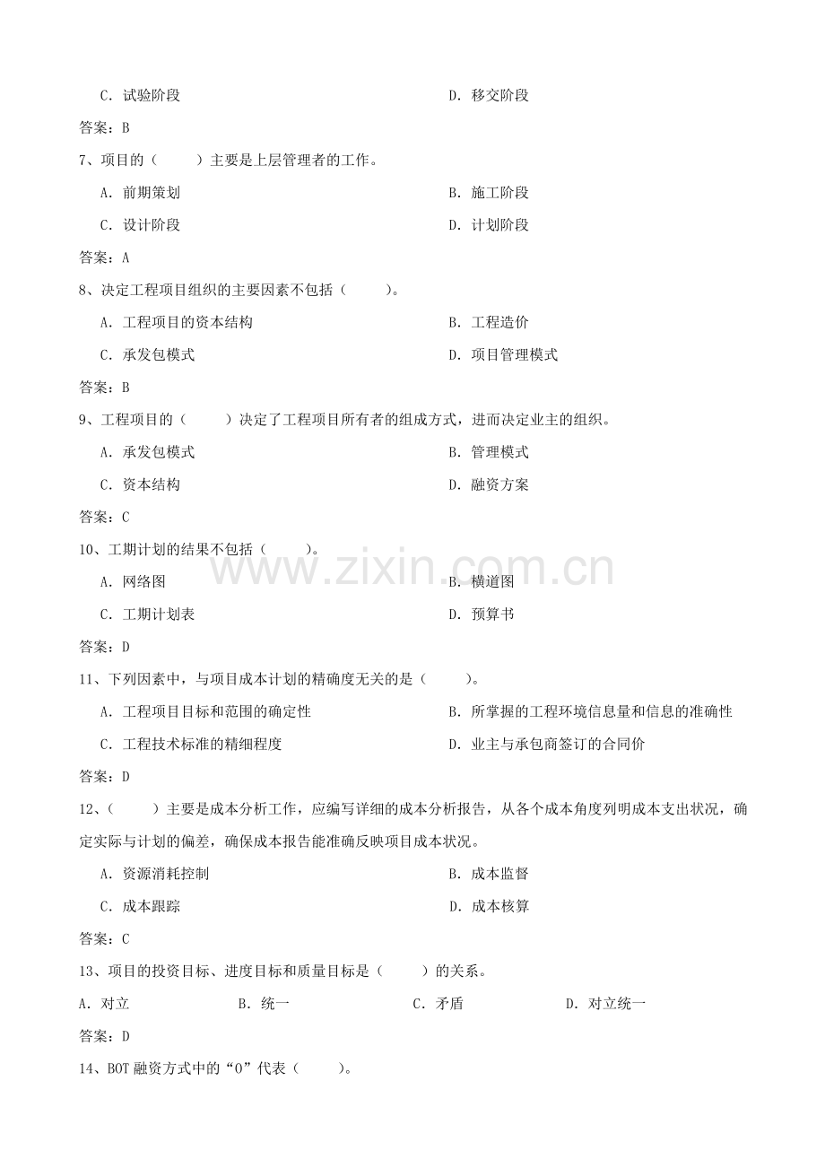 工程项目管理电大复习资料.doc_第2页