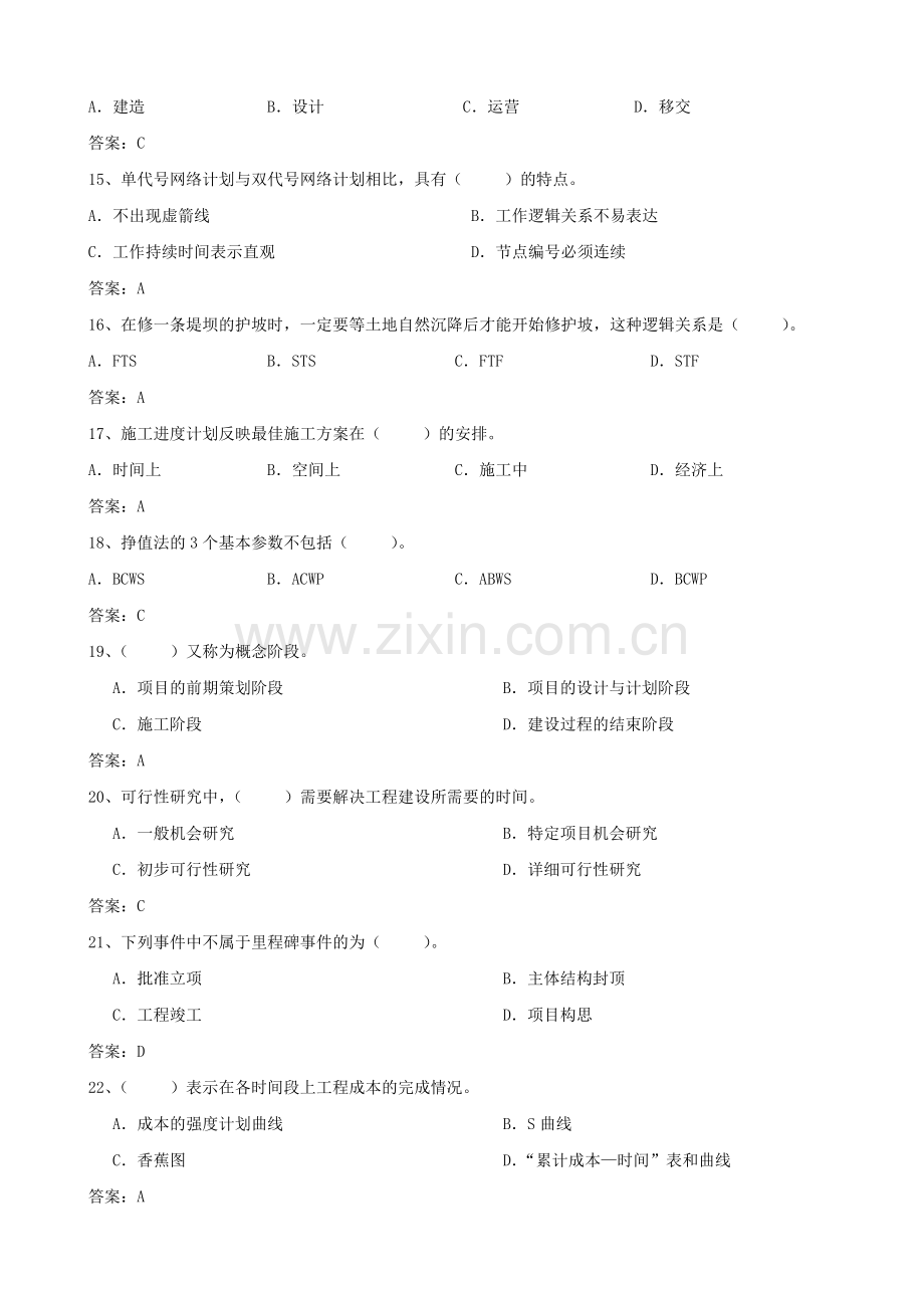 工程项目管理电大复习资料.doc_第3页