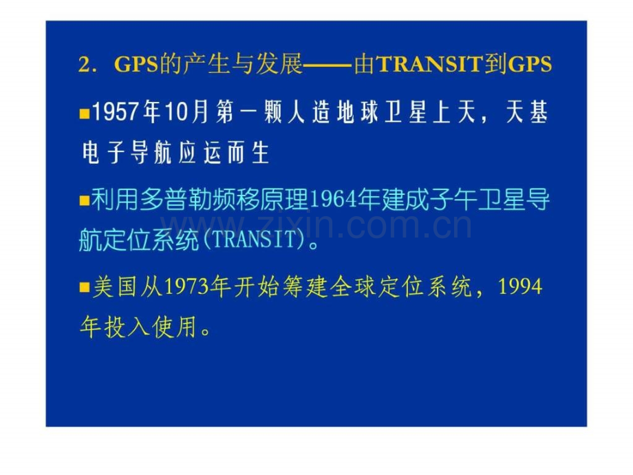 GPS定位原理及车辆应用简介图文.pptx_第2页