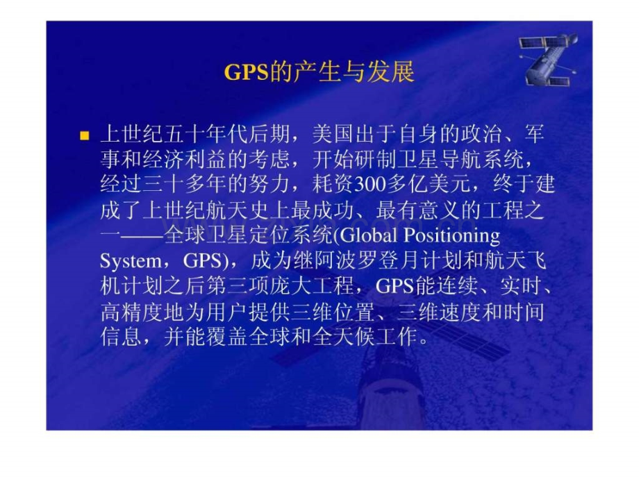 GPS定位原理及车辆应用简介图文.pptx_第3页