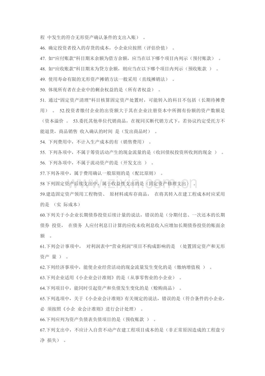 2012会计继续教育小企业会计准则试题及答案.doc_第3页