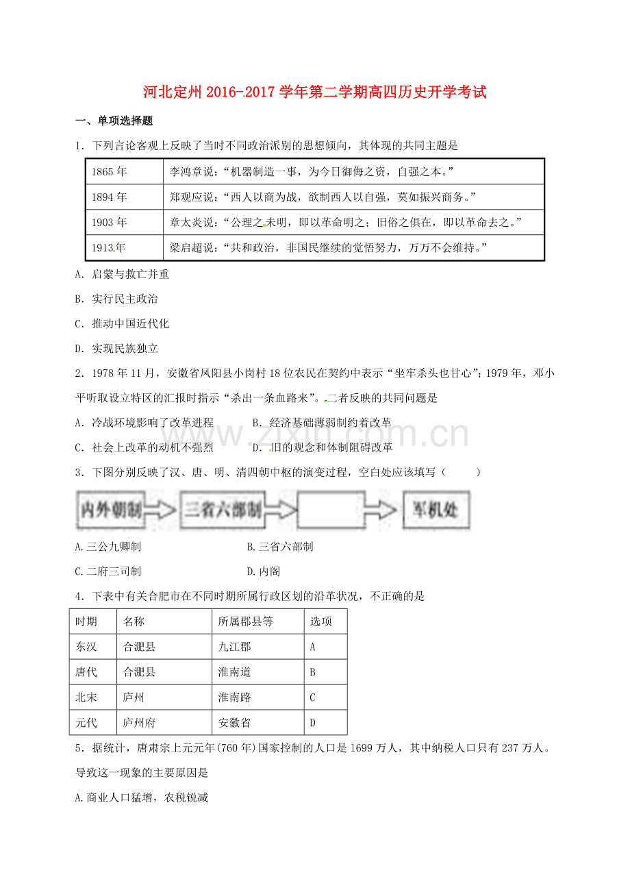 高三历史下学期开学考试试题高补班.doc_第1页