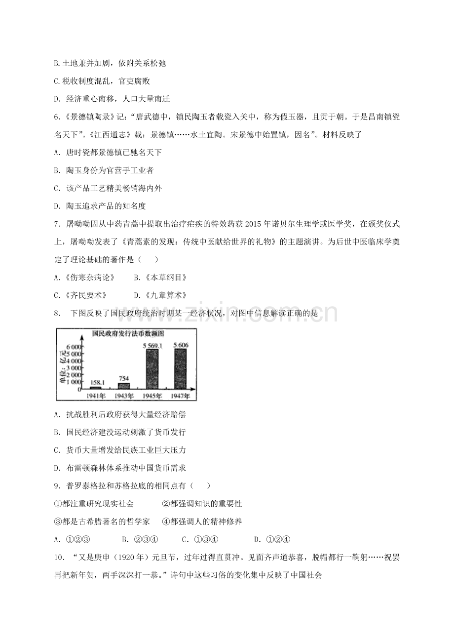 高三历史下学期开学考试试题高补班.doc_第2页