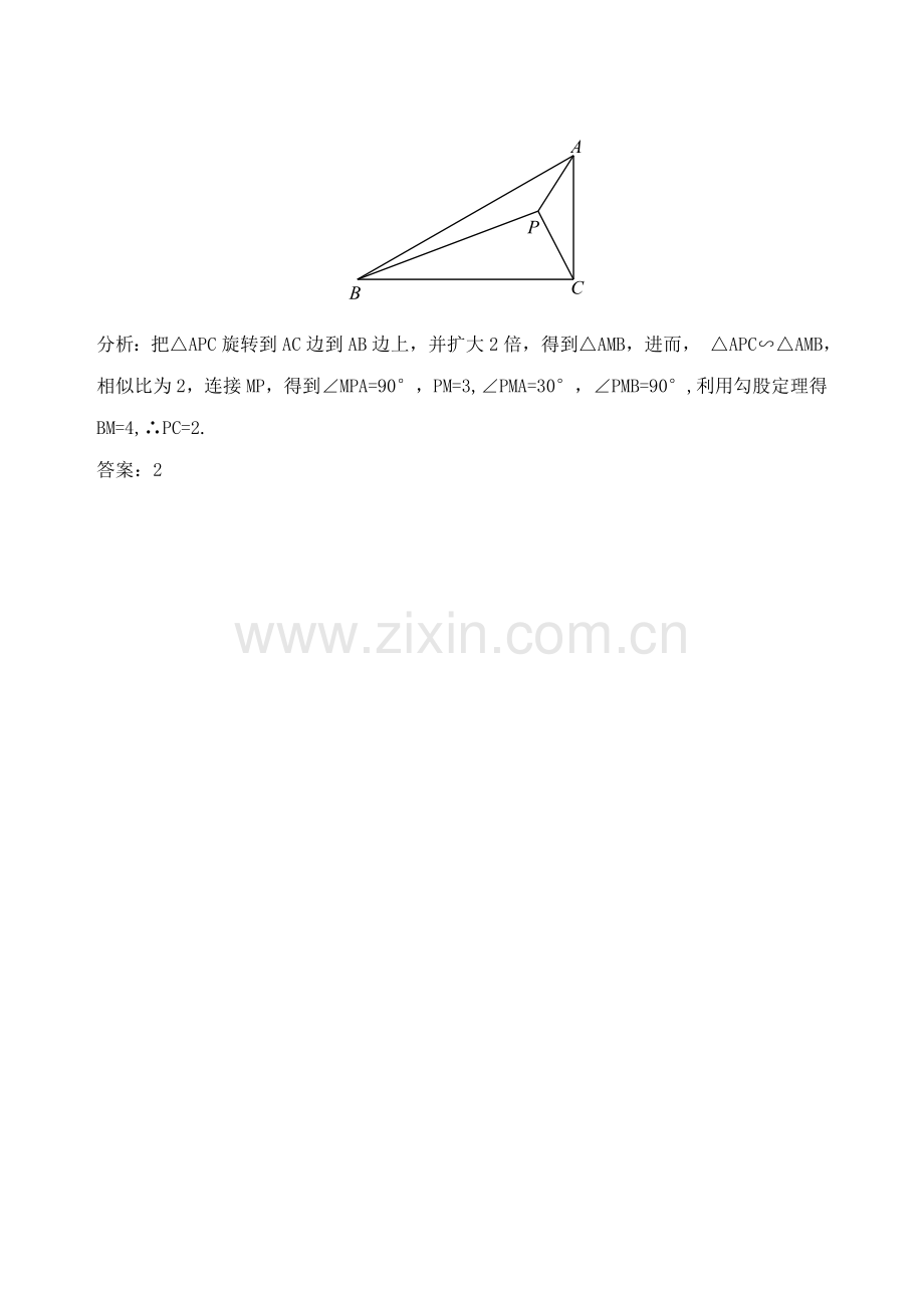 初中数学破题致胜微方法巧用旋转60°引发的变换1.doc_第3页