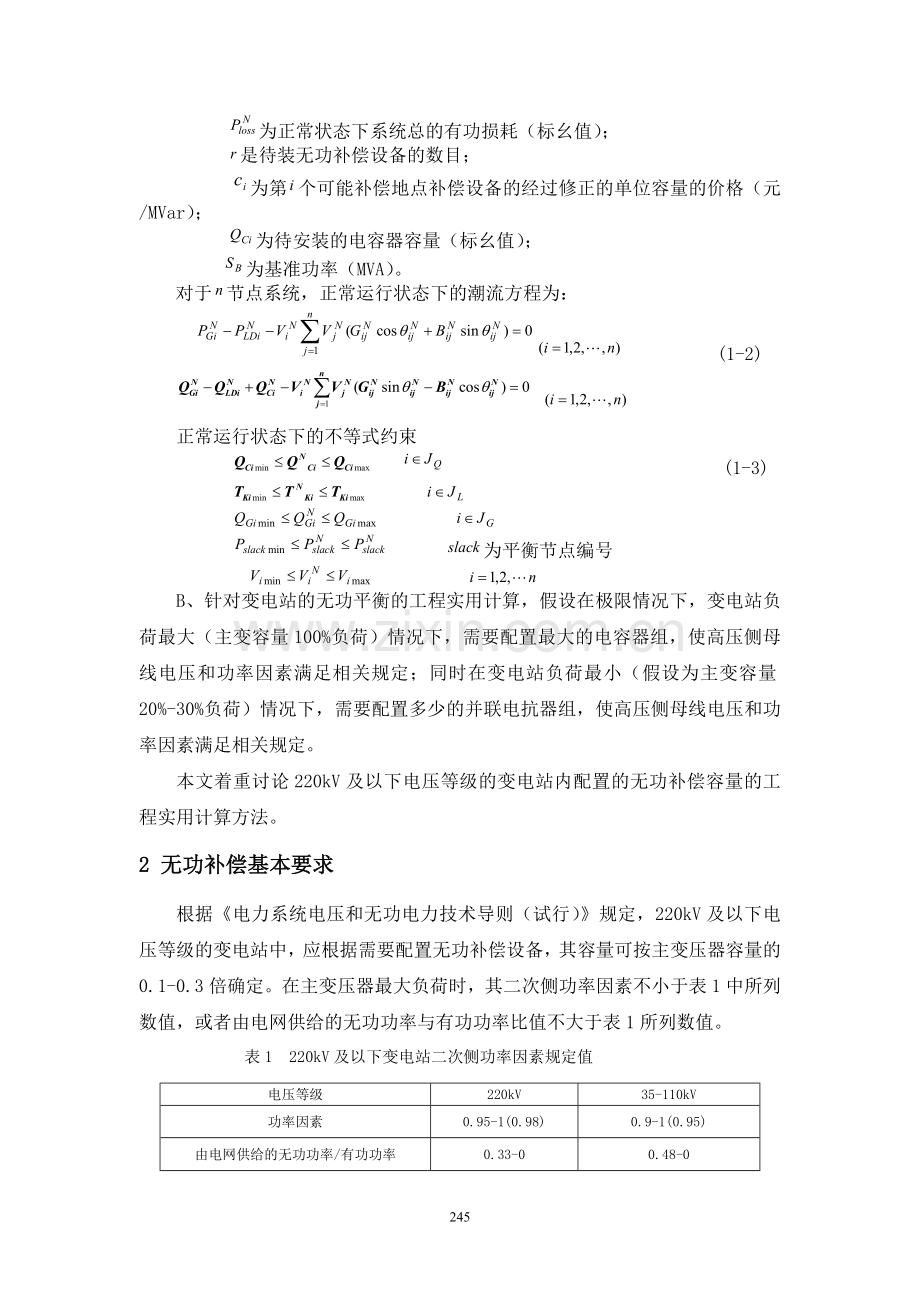 变电站无功平衡计算和分析.doc_第2页