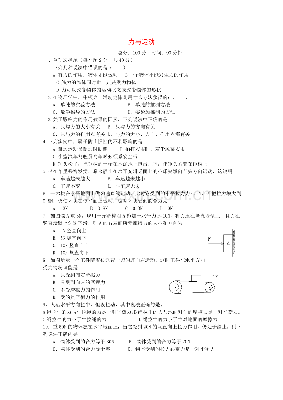 八年级物理下册-8力与运动同步试题无答案新版教科版.doc_第1页