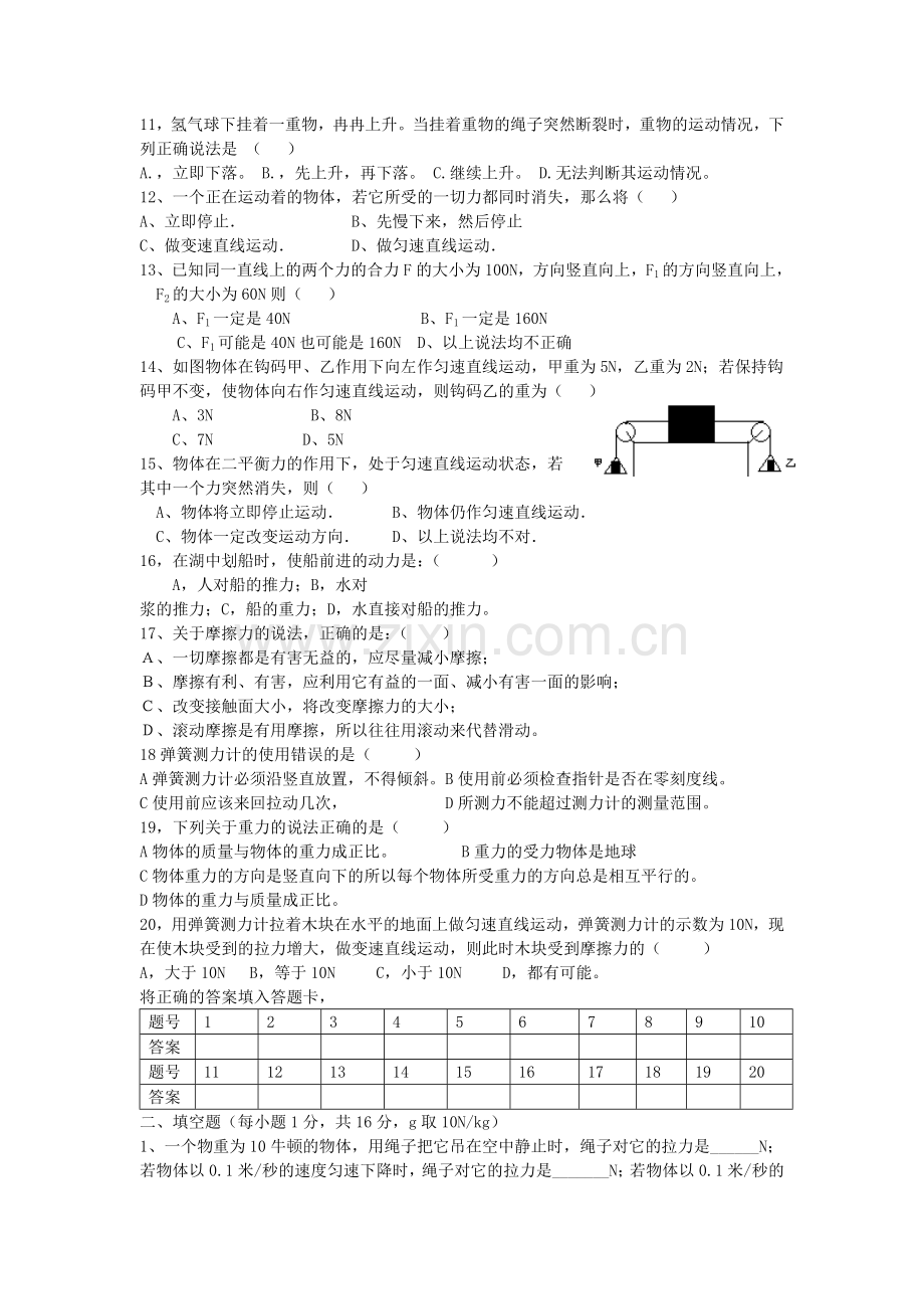 八年级物理下册-8力与运动同步试题无答案新版教科版.doc_第2页