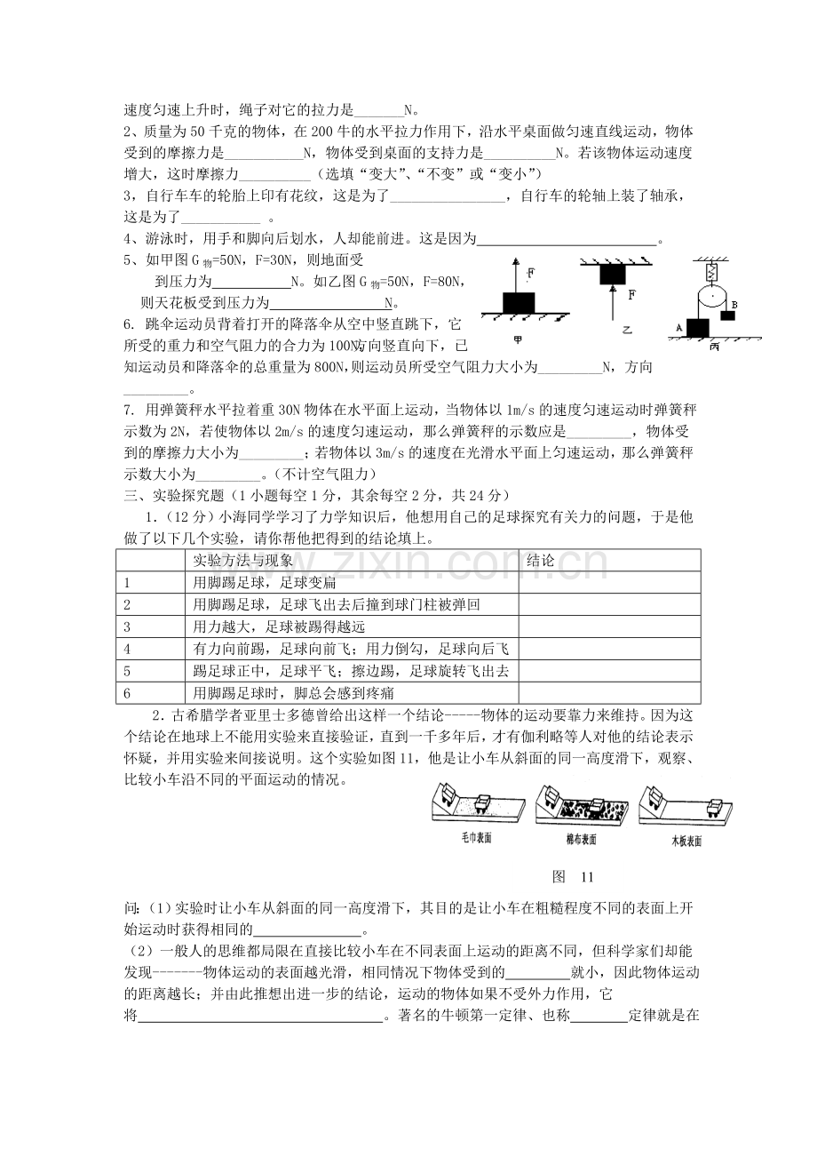 八年级物理下册-8力与运动同步试题无答案新版教科版.doc_第3页