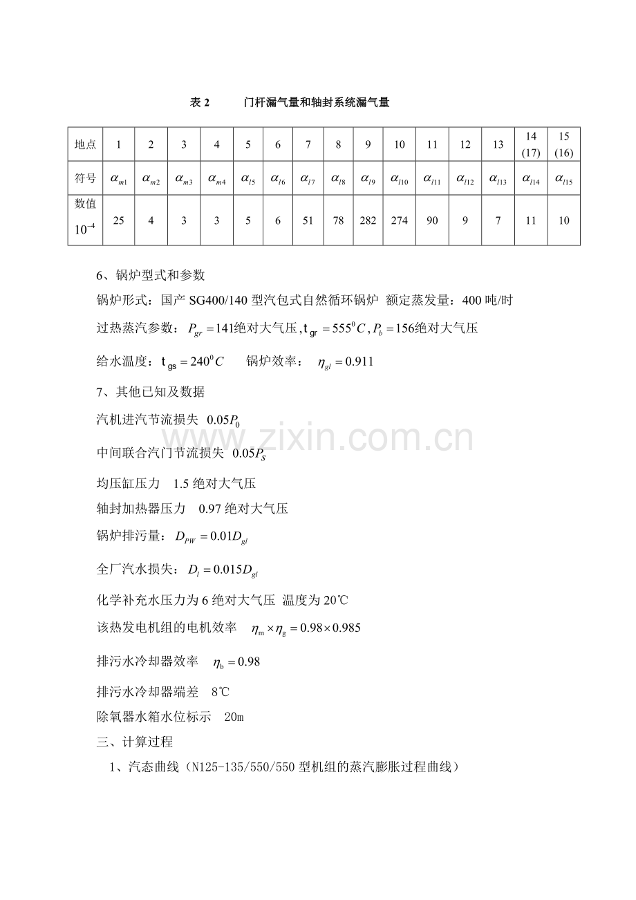 600MW热力发电厂课程设计.doc_第3页