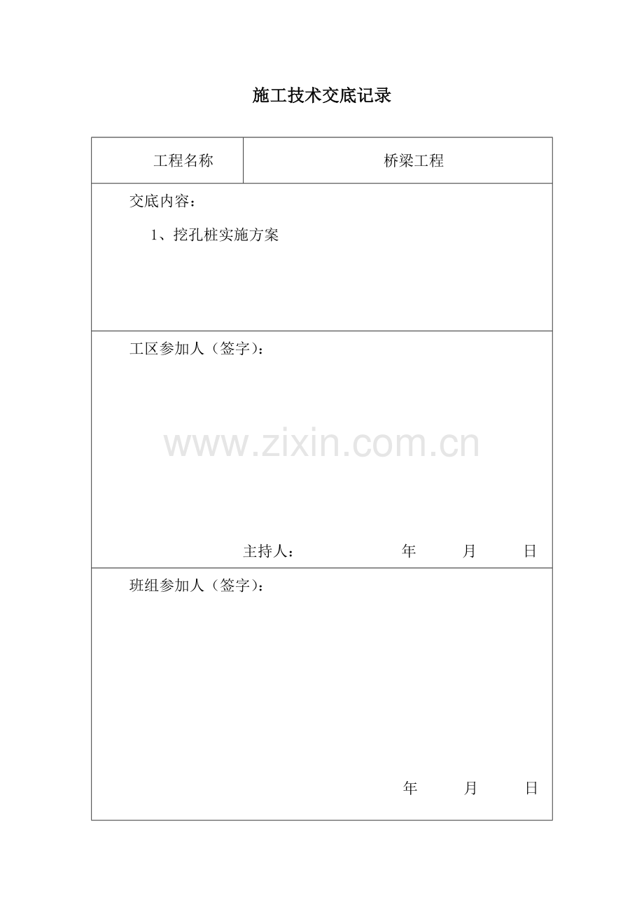 桥梁挖孔桩施工技术交底定.doc_第3页