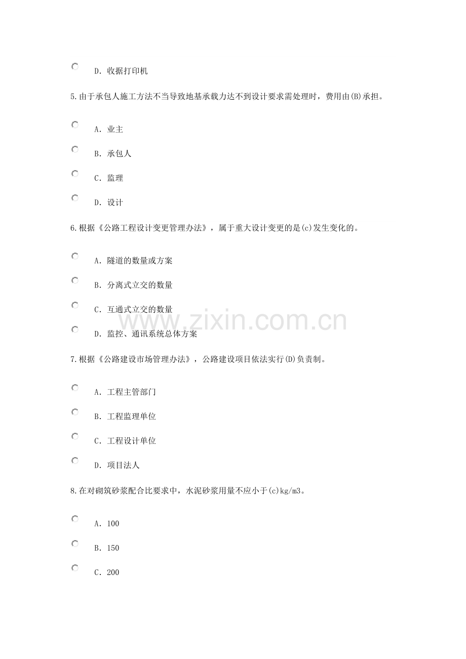 注册监理工程师继续教育公路工程答案解读.doc_第2页