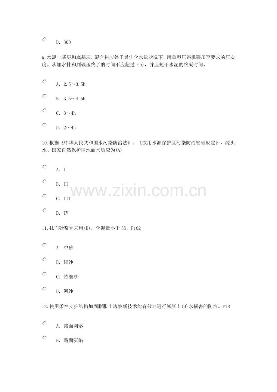 注册监理工程师继续教育公路工程答案解读.doc_第3页