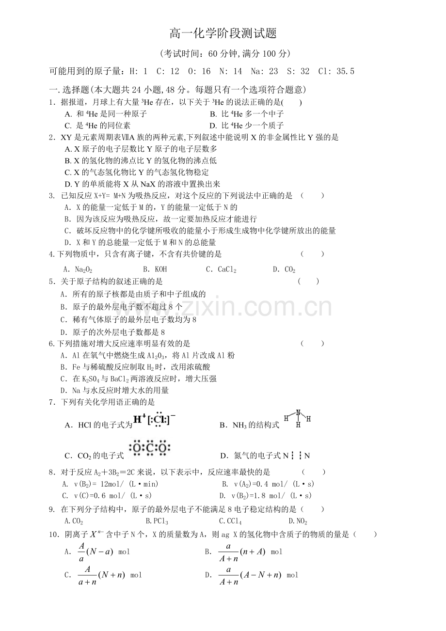 昆一中高一化学必修2期中考试试题.doc_第1页