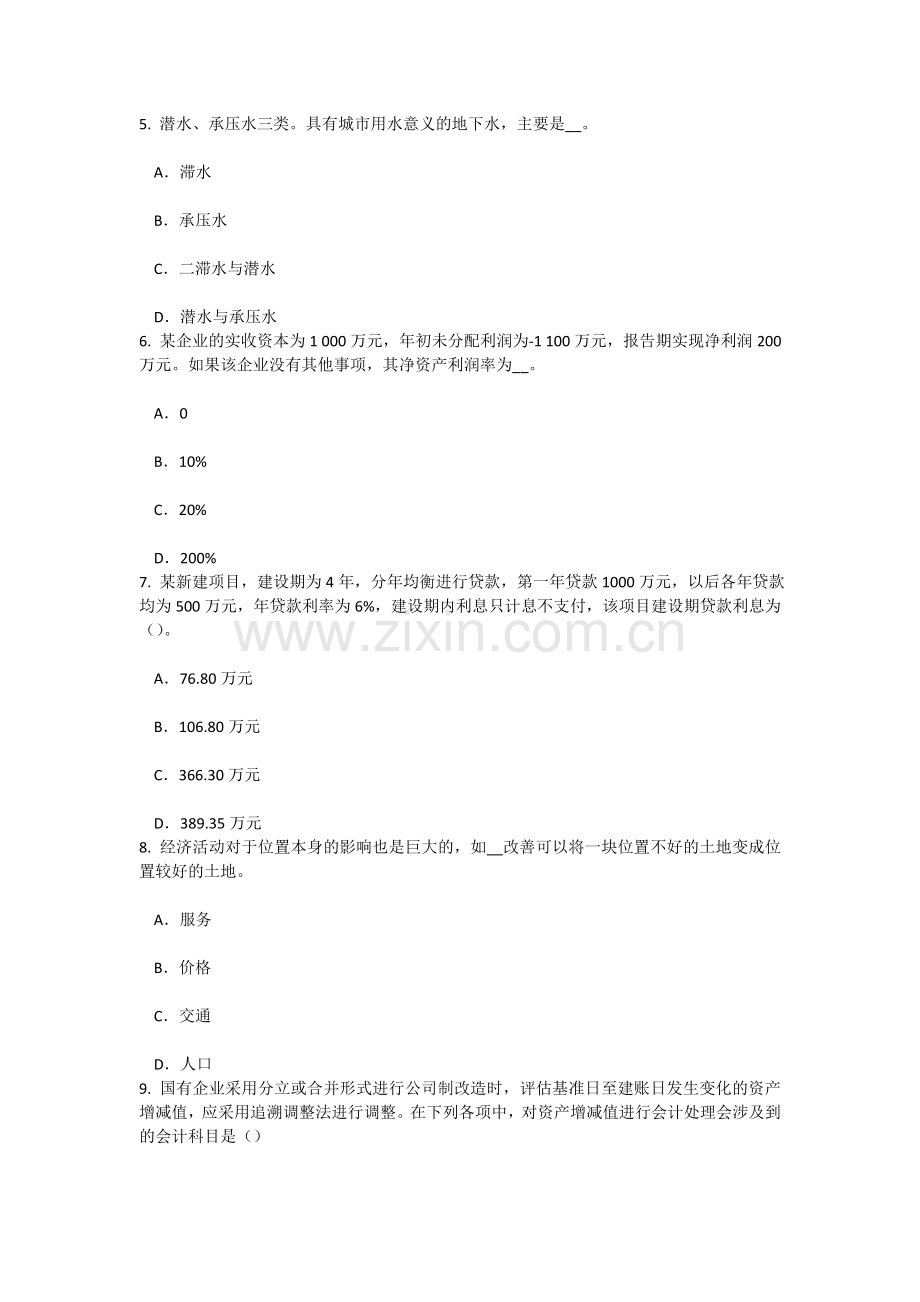 上半年四川省资产评估师资产评估会计信息计量对评估的需求考试试题.doc_第2页