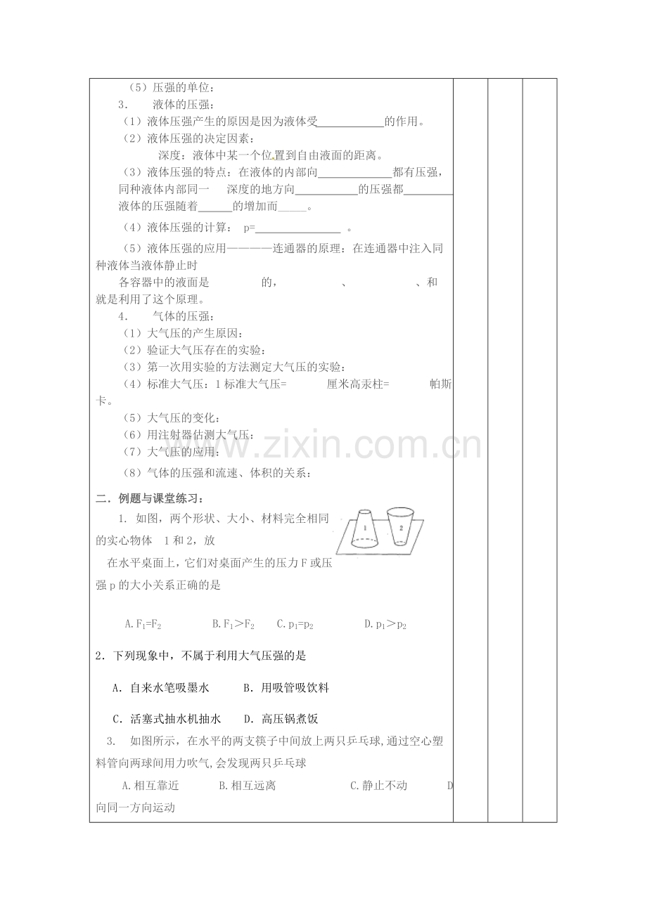 八年级物理下册-9-压强复习教案-新版新人教版.doc_第2页