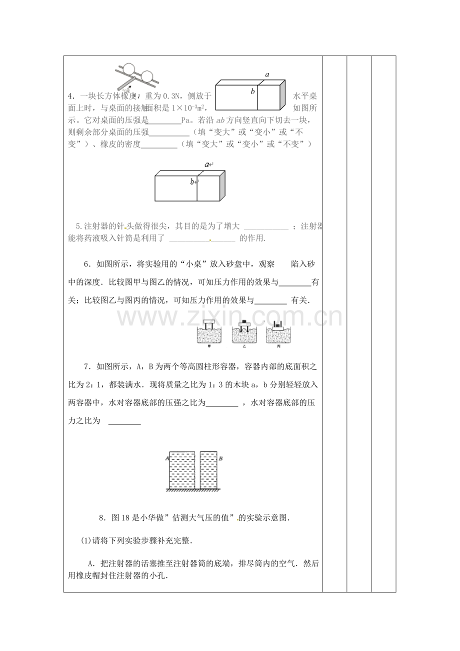 八年级物理下册-9-压强复习教案-新版新人教版.doc_第3页