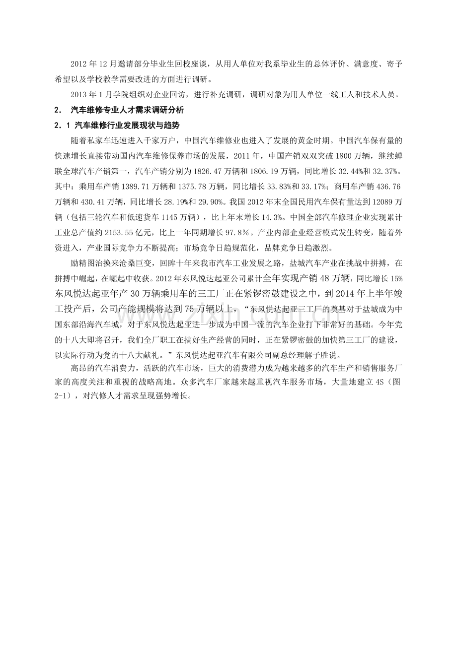 汽车维修专业人才需求调研报告1.doc_第3页