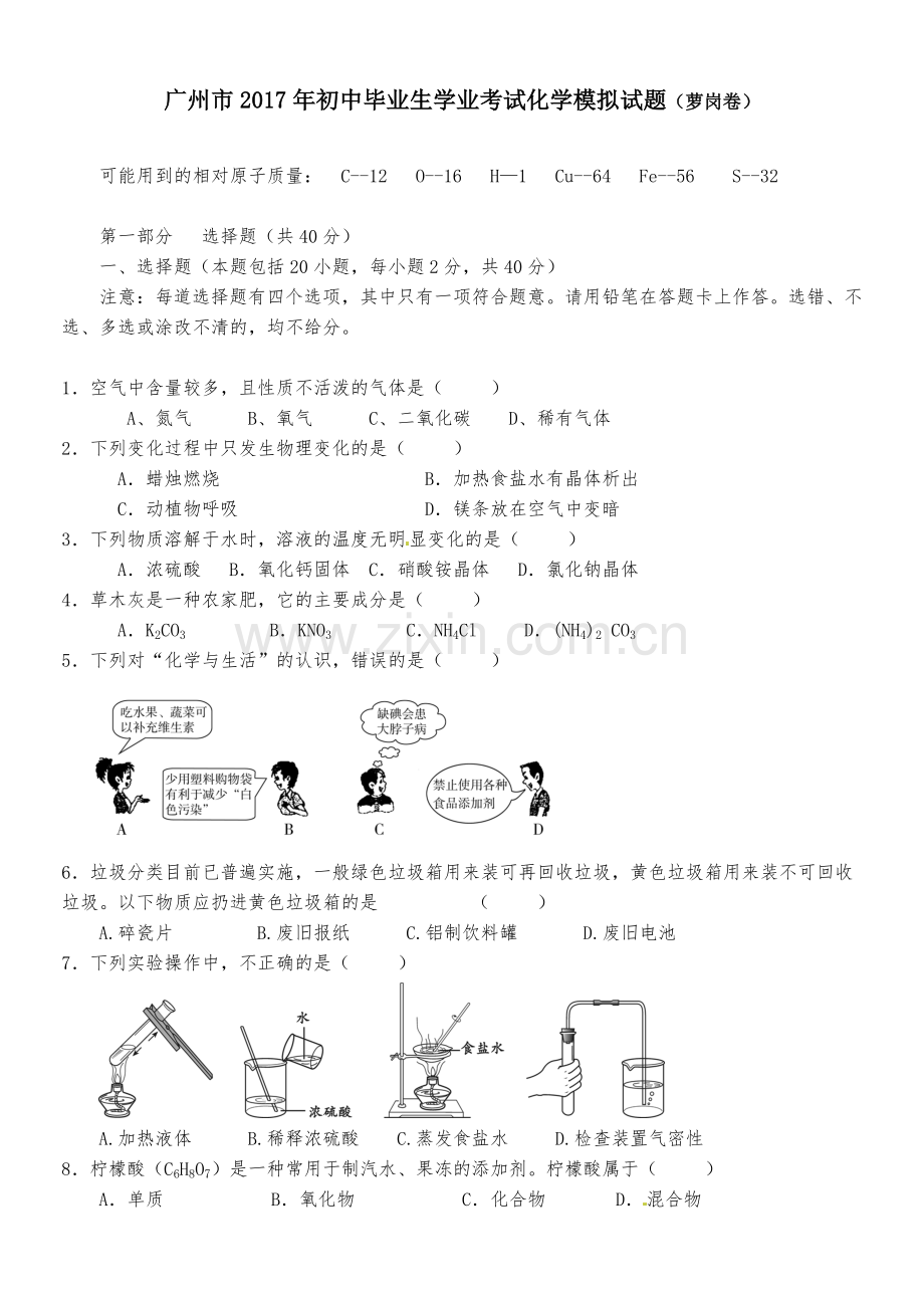 广州市萝岗区中考化学一模试题和答案.doc_第1页