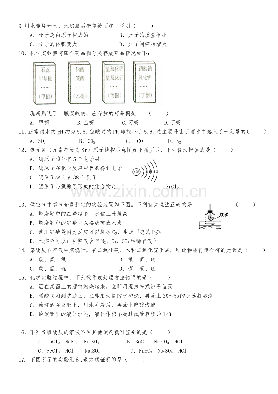 广州市萝岗区中考化学一模试题和答案.doc_第2页