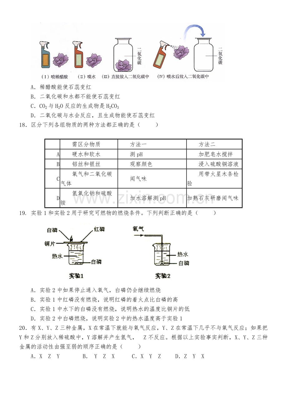 广州市萝岗区中考化学一模试题和答案.doc_第3页