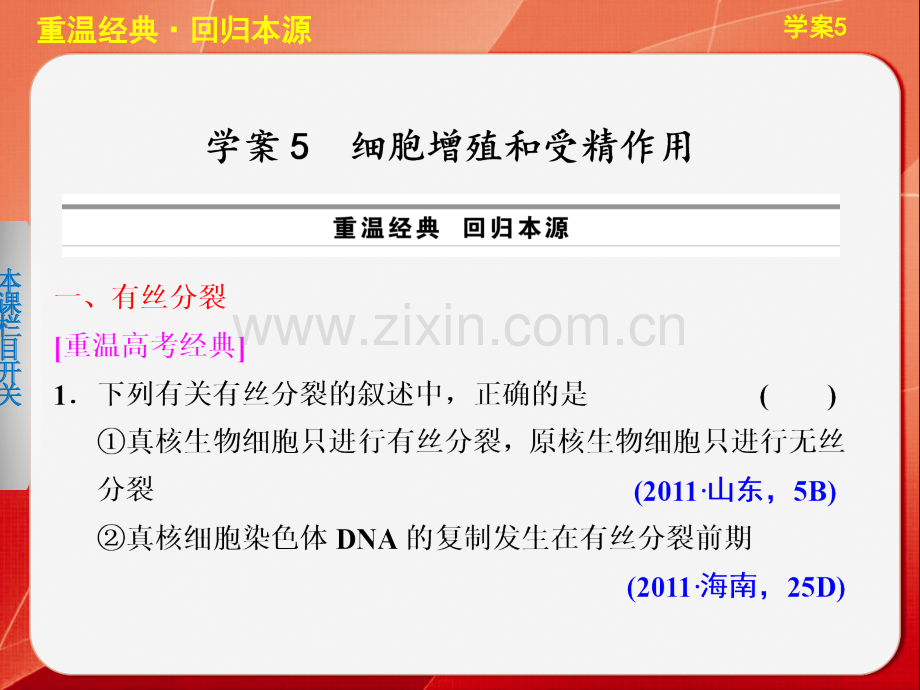 高三生物考前三个月二轮专题学案5细胞增殖和受精作用.pptx_第2页