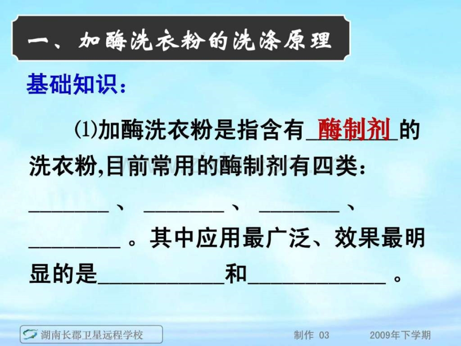 高三生物探讨加酶洗衣粉洗涤效果.pptx_第3页