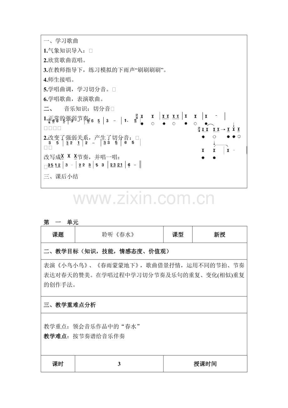 五年级下册音乐教案.doc_第3页