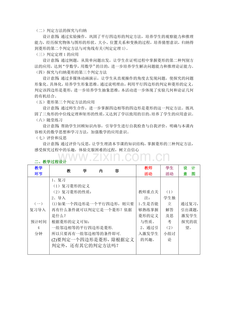 菱形的判定教学设计.doc_第2页