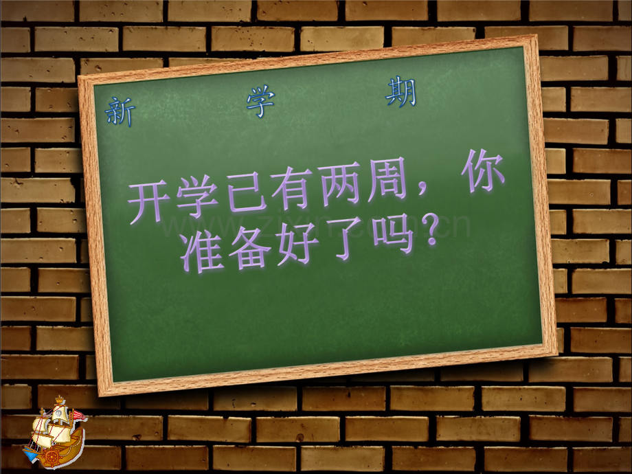 高中开学主题班会PPT课件.pptx_第2页