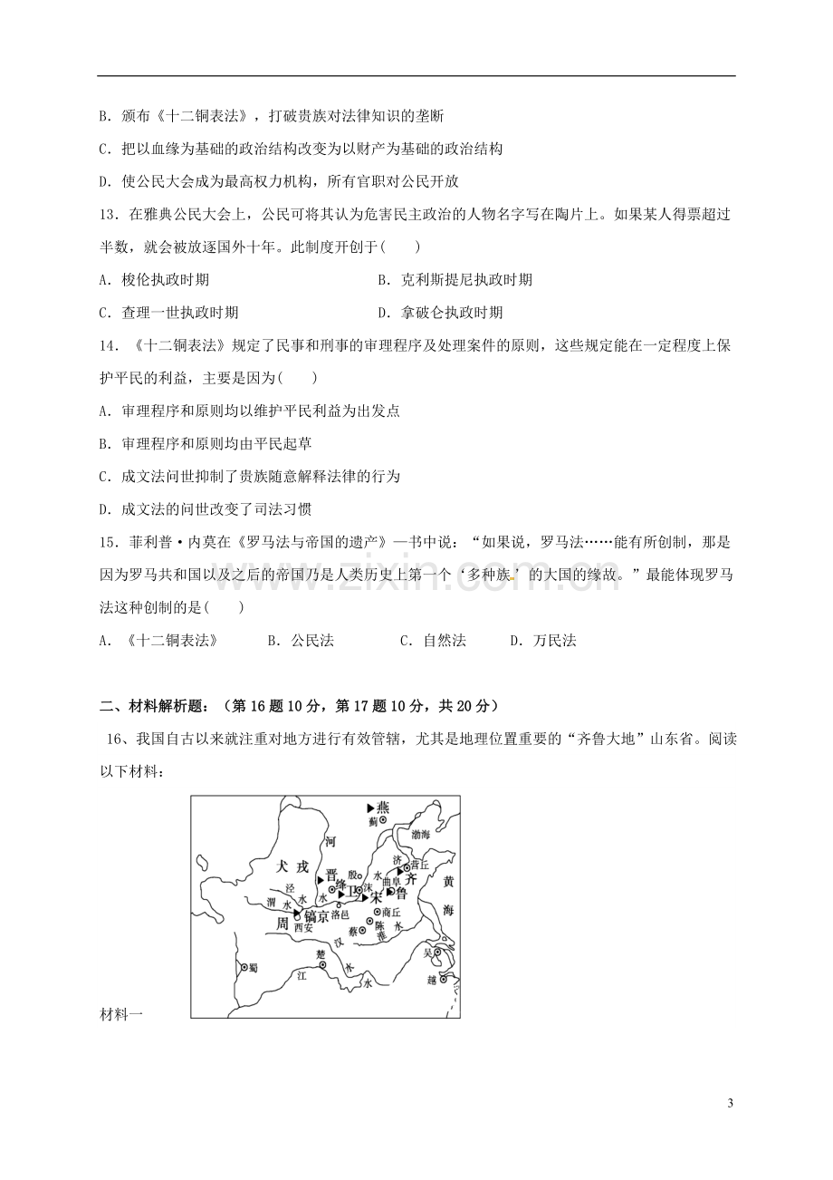 高一历史上学期期中试题37.doc_第3页