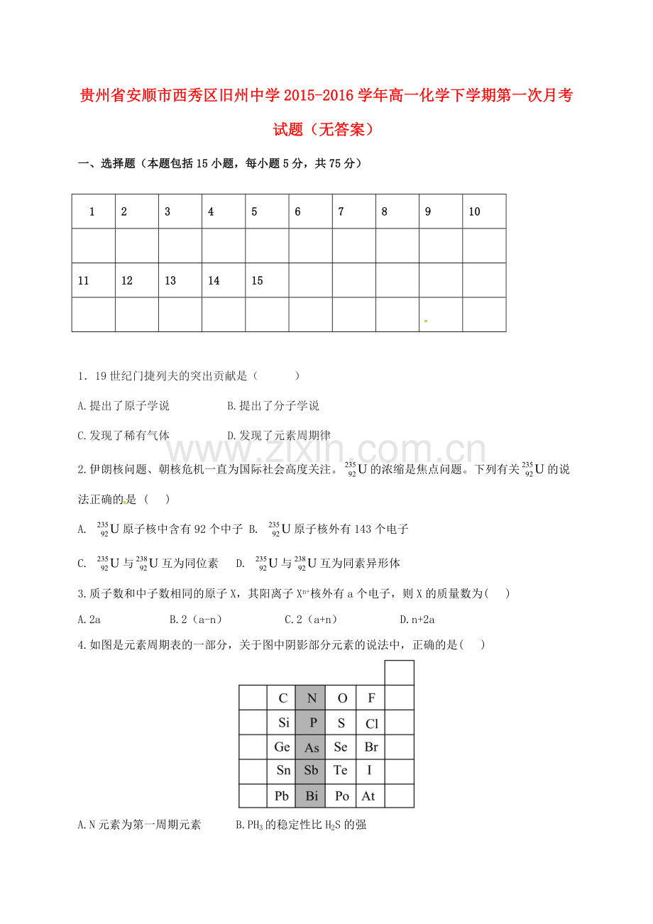 高一化学下学期第一次月考试题无答案1.doc_第1页