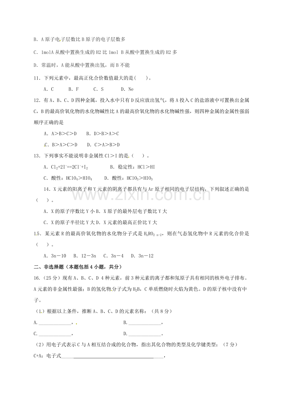 高一化学下学期第一次月考试题无答案1.doc_第3页