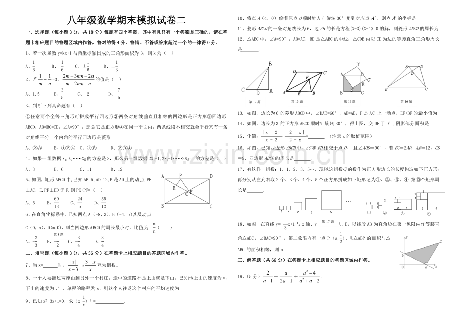 初二数学期末试卷难.doc_第1页