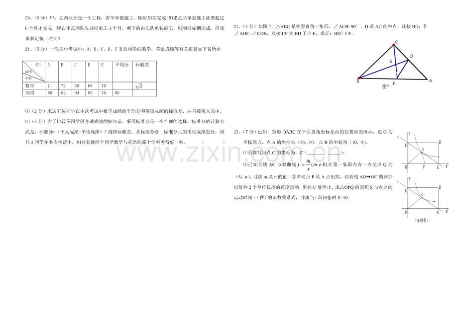 初二数学期末试卷难.doc_第2页