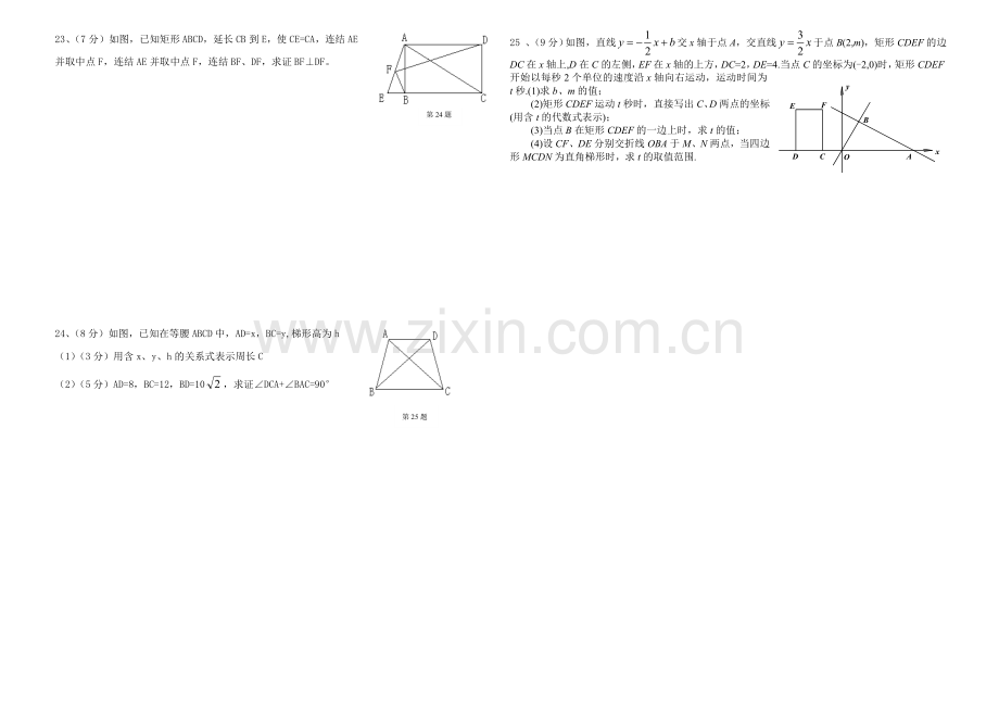 初二数学期末试卷难.doc_第3页